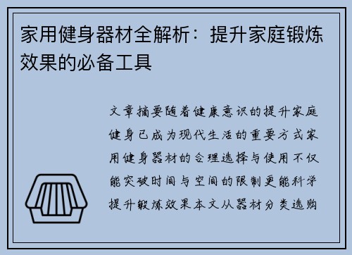 家用健身器材全解析：提升家庭锻炼效果的必备工具