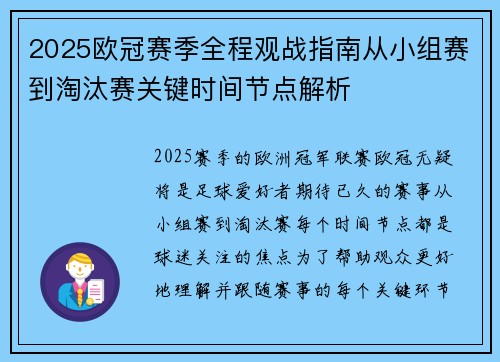 2025欧冠赛季全程观战指南从小组赛到淘汰赛关键时间节点解析