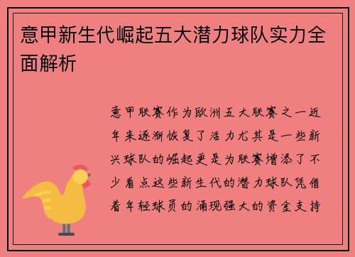 意甲新生代崛起五大潜力球队实力全面解析