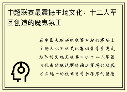 中超联赛最震撼主场文化：十二人军团创造的魔鬼氛围