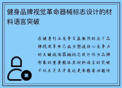 健身品牌视觉革命器械标志设计的材料语言突破