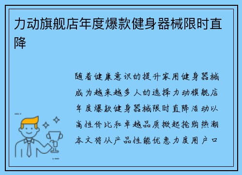 力动旗舰店年度爆款健身器械限时直降