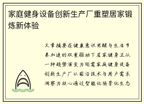 家庭健身设备创新生产厂重塑居家锻炼新体验