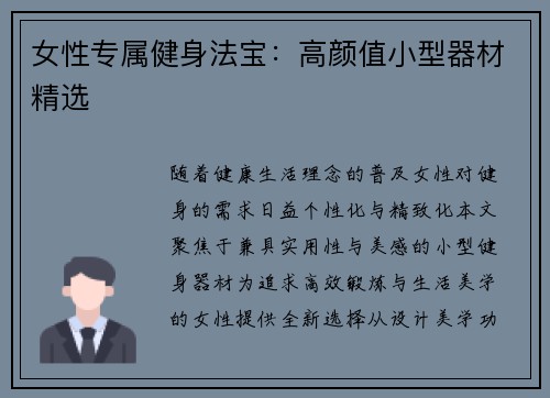 女性专属健身法宝：高颜值小型器材精选