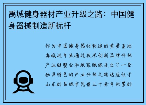 禹城健身器材产业升级之路：中国健身器械制造新标杆