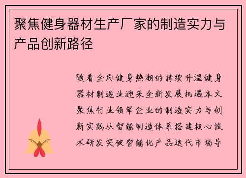 聚焦健身器材生产厂家的制造实力与产品创新路径