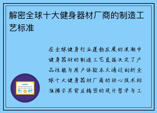 解密全球十大健身器材厂商的制造工艺标准