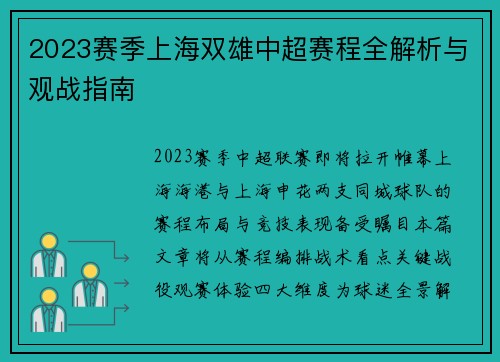 2023赛季上海双雄中超赛程全解析与观战指南